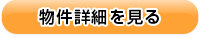 詳細を見る