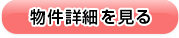 詳細を見る